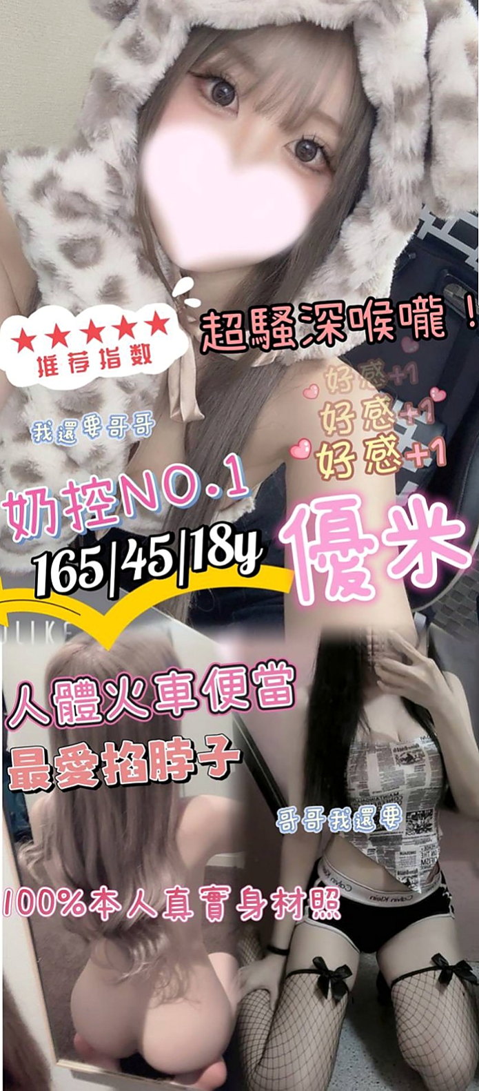 全新體驗嬌小可愛溫柔型 約大C 小小年紀就性欲很強喔~!語潔(貧乳正妹)來自旗山全套服務,身高168cm,體重51kg,胸圍E罩杯,年齡22歲